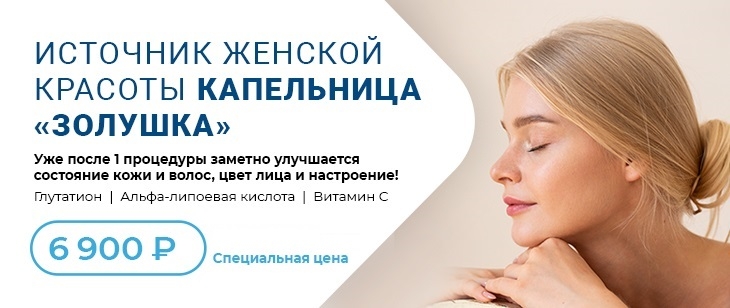 Капельница 